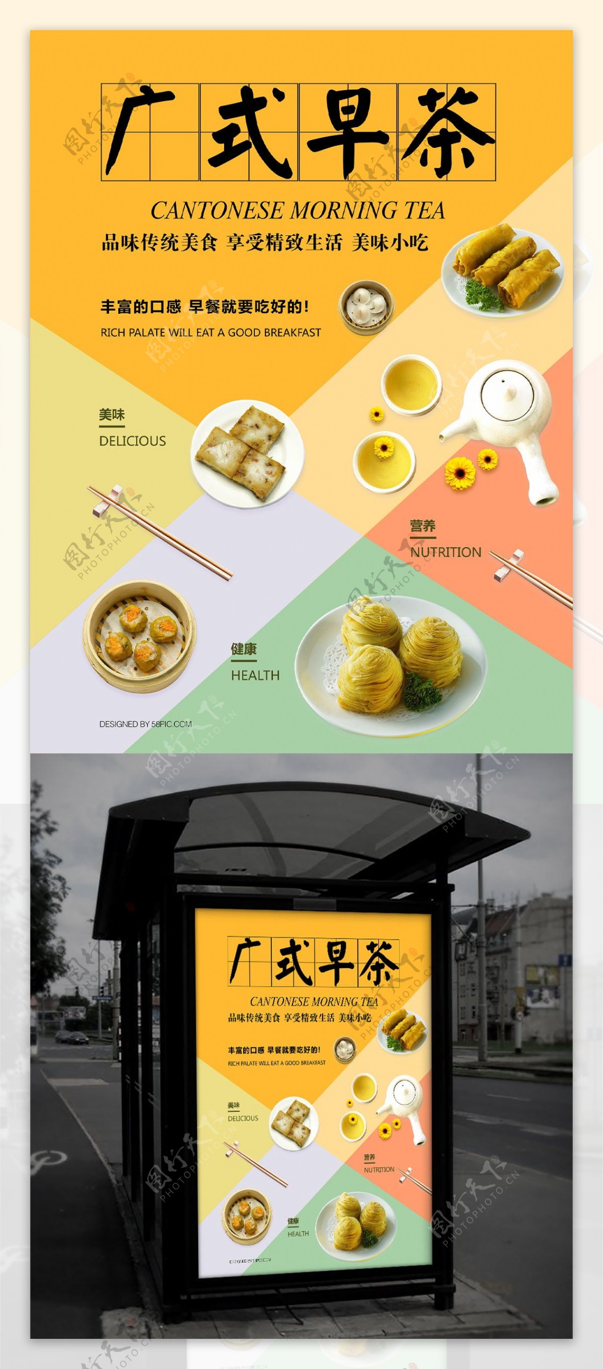 橙色简约分割美食推广茶馆点心茶壶宣传海报