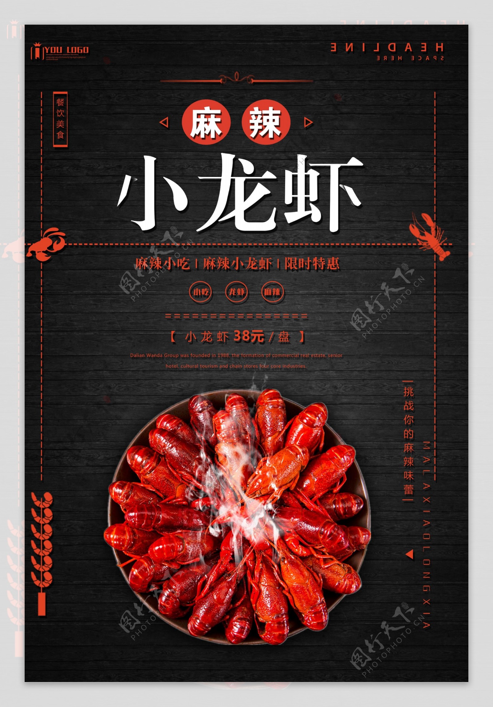 小龙虾美食街头海报