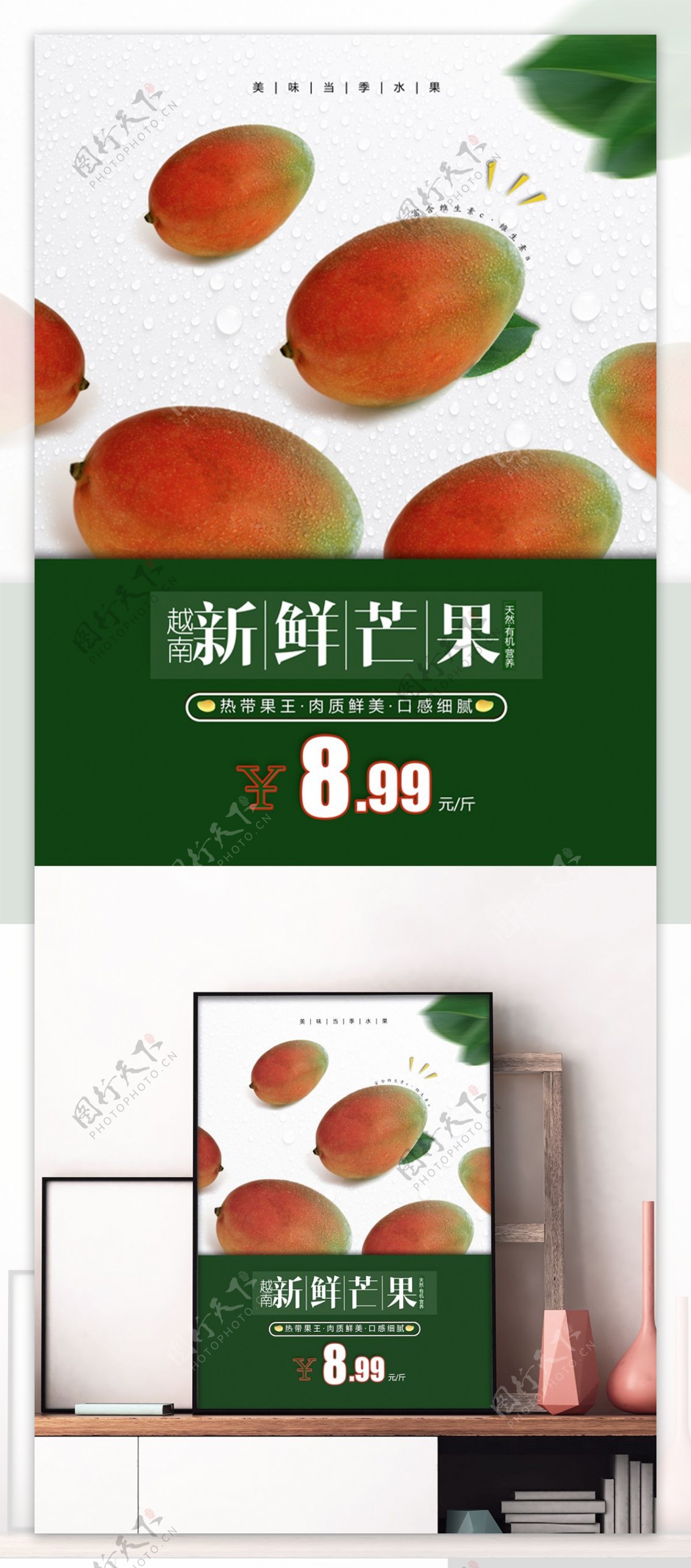 芒果秋季水果促销