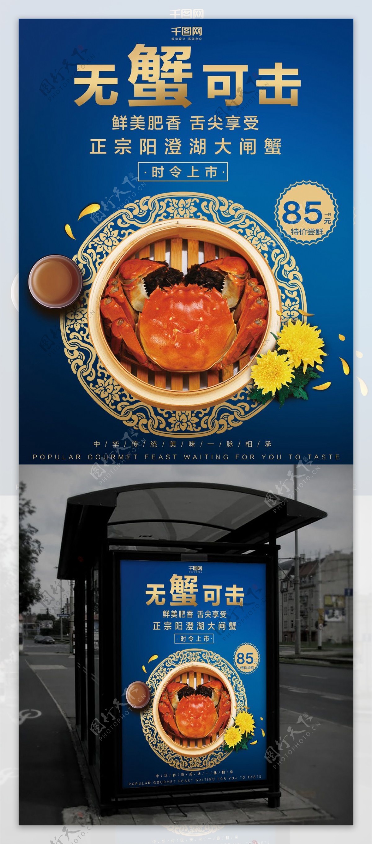 高端大气蓝金中国风大闸蟹创意商业海报设计