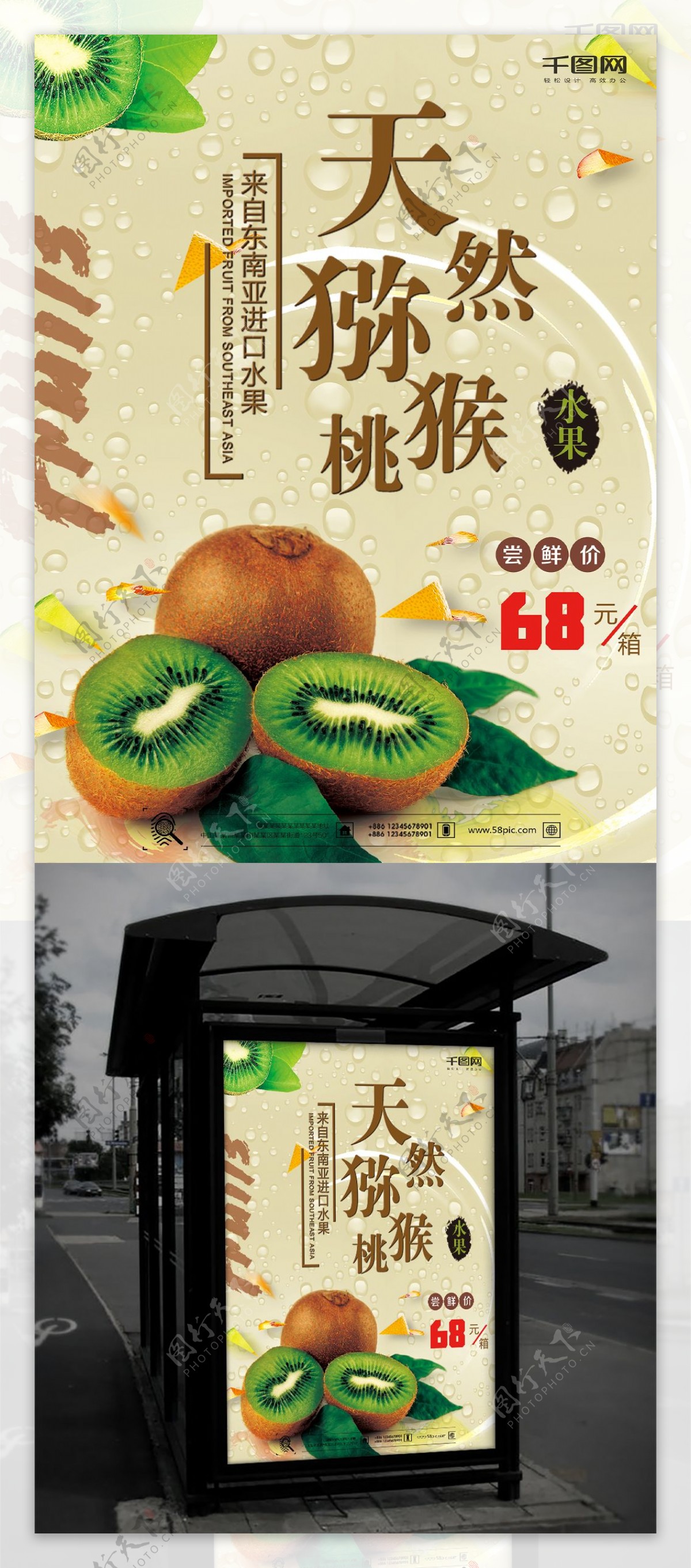 简约猕猴桃水果促销海报