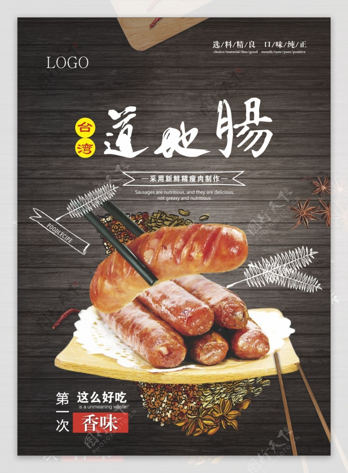 台湾道地肠海报