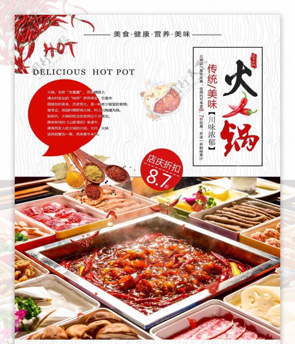 中华传统美食餐饮火锅店庆促销活动海报