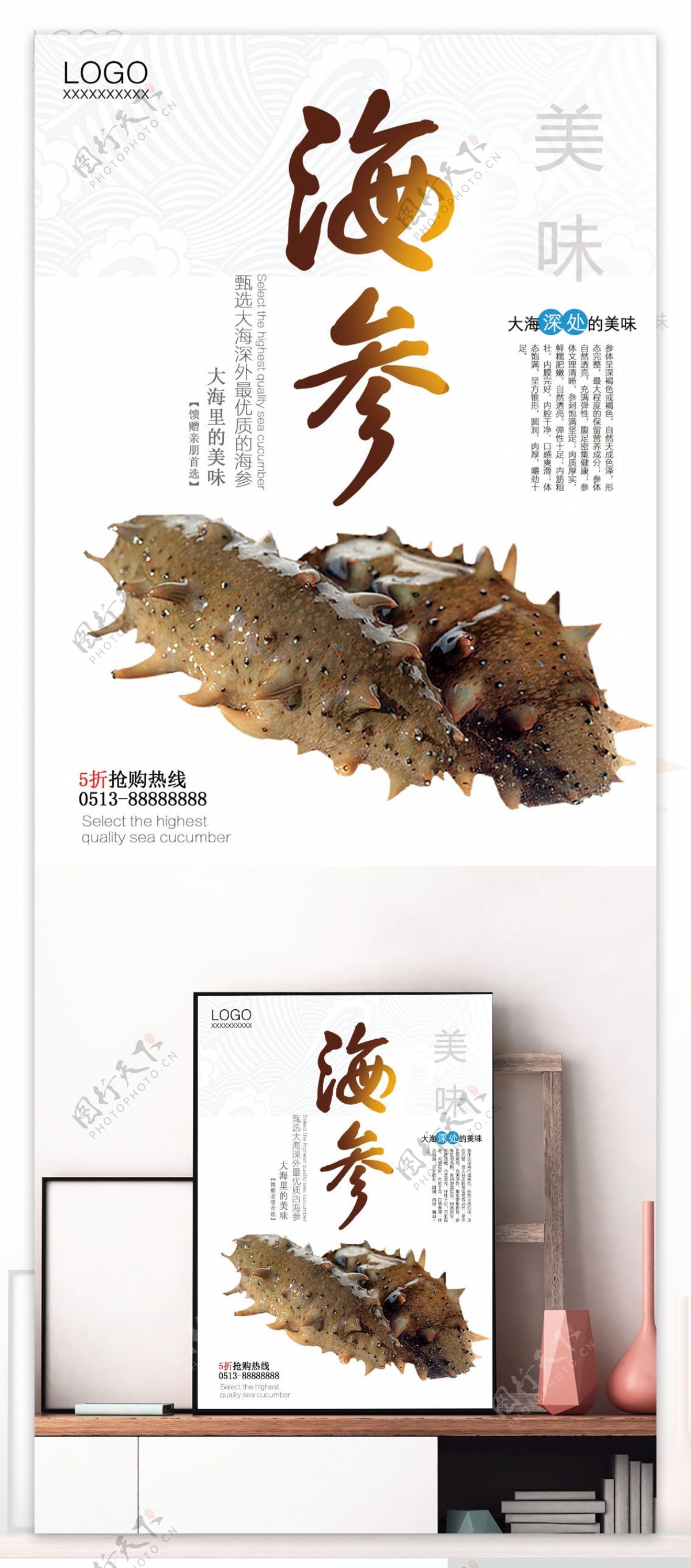 中国风营养海鲜美食海参海报设计