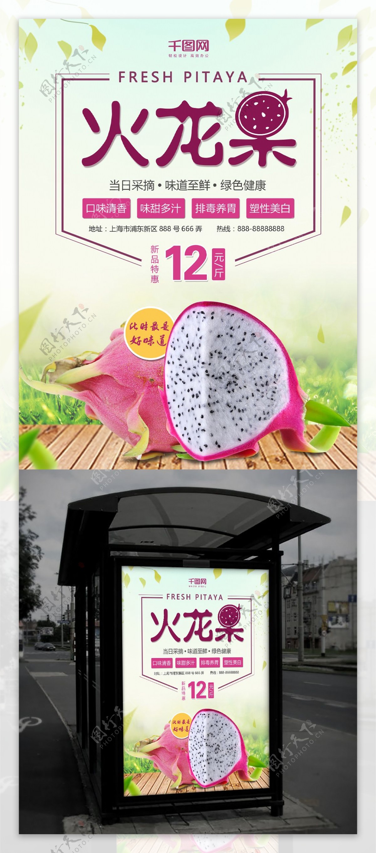 浅绿色小清新秋季水果水果店火龙果促销海报