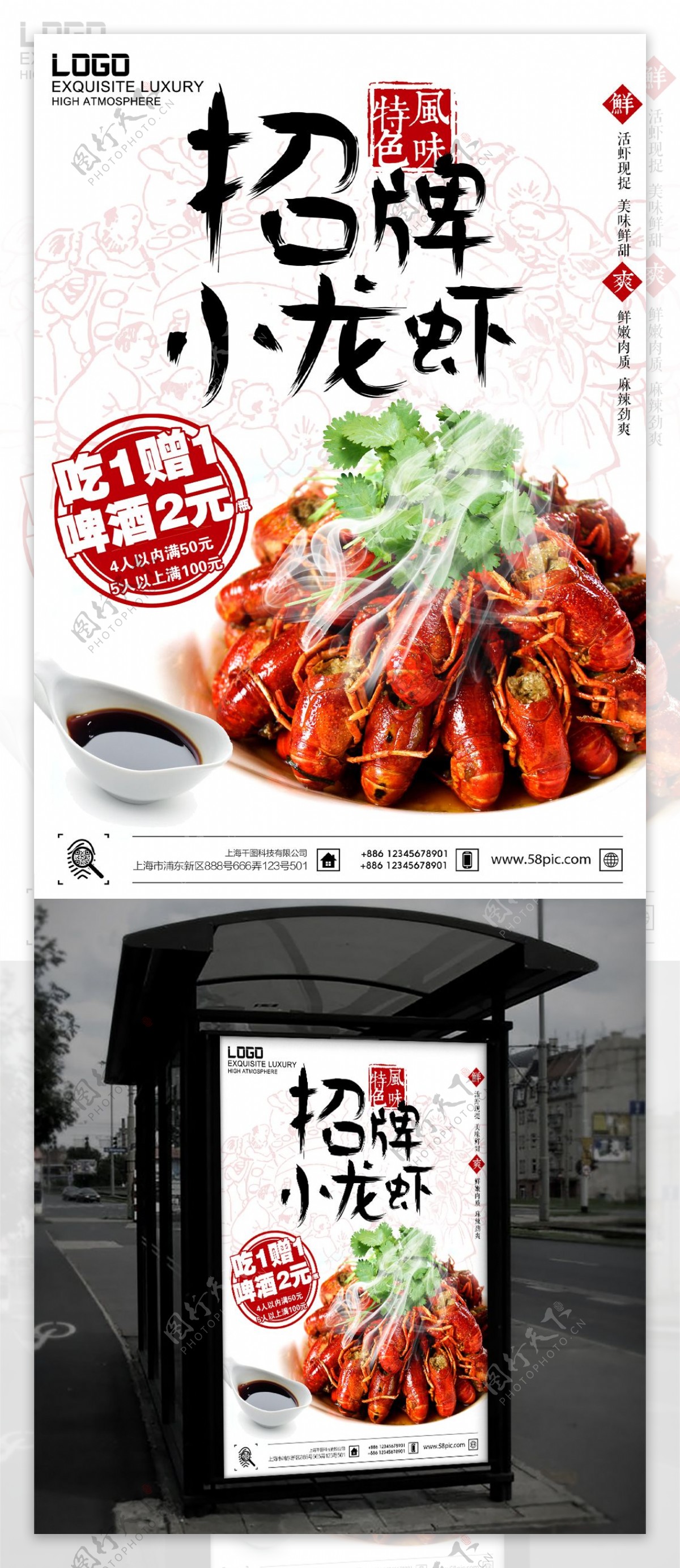 秋季美食招牌小龙虾海报设计