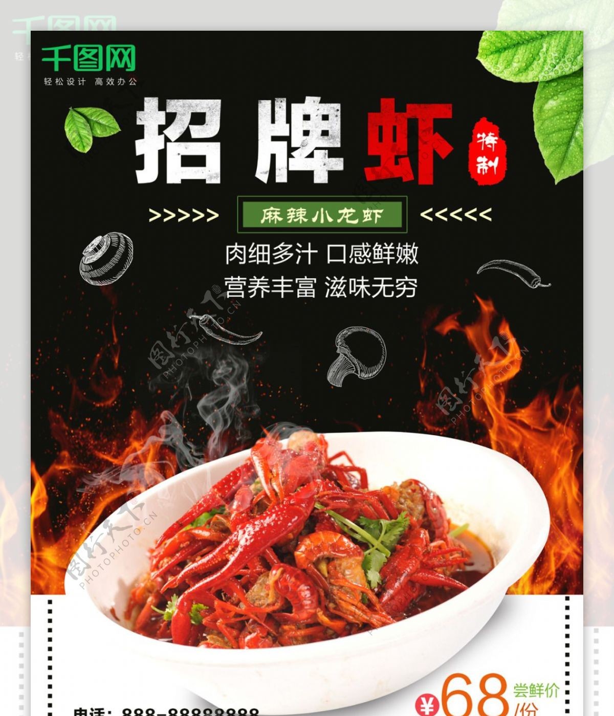 夏季美食麻辣小龙虾促销海报设计