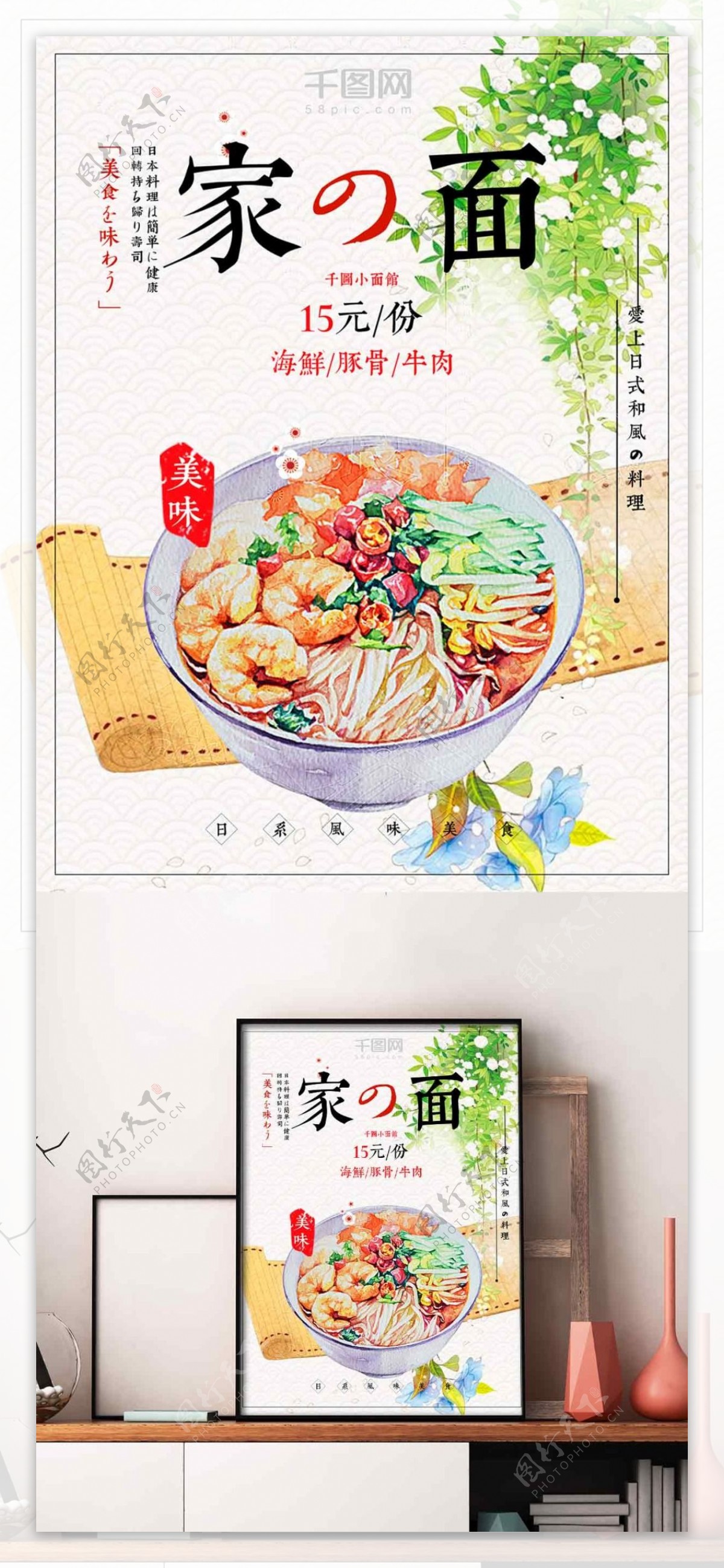 日本料理家的面餐厅美食菜单促销海报设计