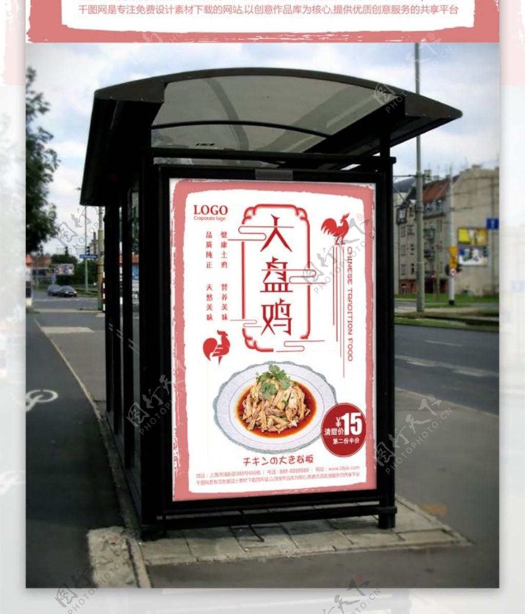 大盘鸡美食促销海报设计