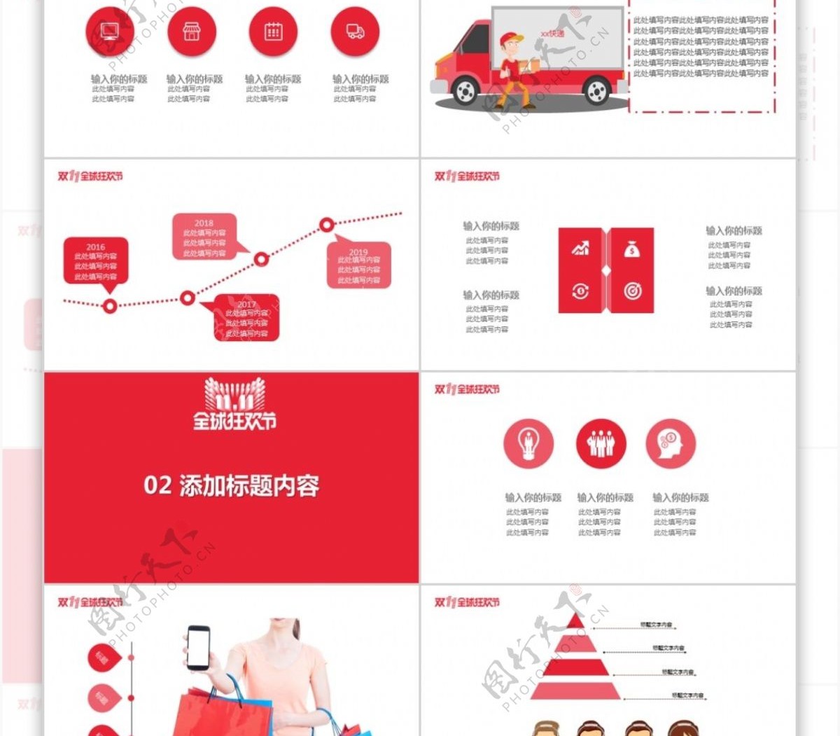 双十一购物狂欢活动策划PPT