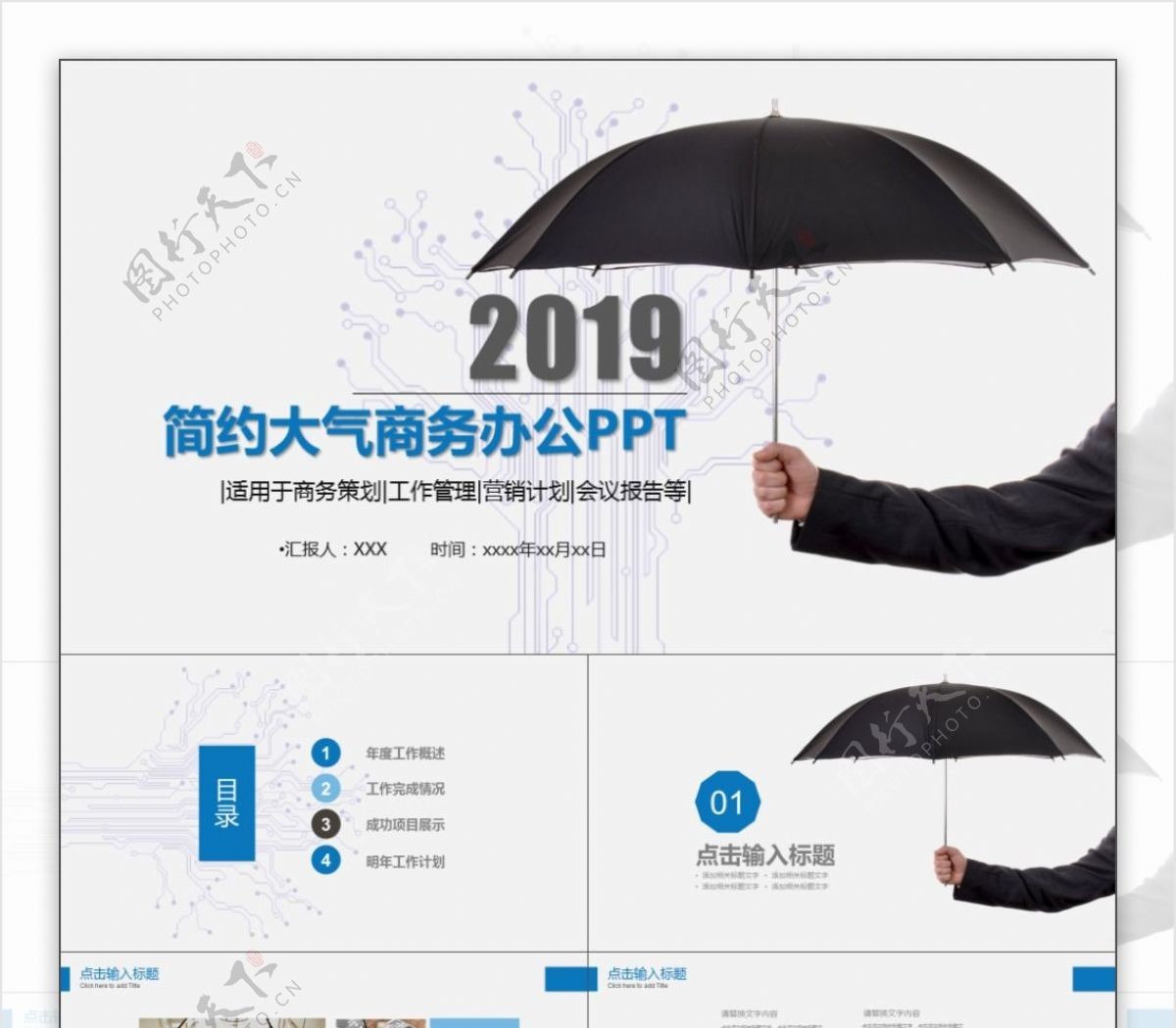 2019蓝色创意雨伞企业宣传ppt图片