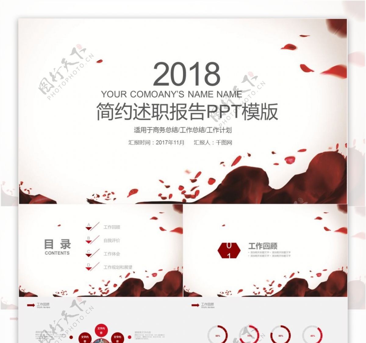 2018红色玫瑰简约述职报告PPT模版