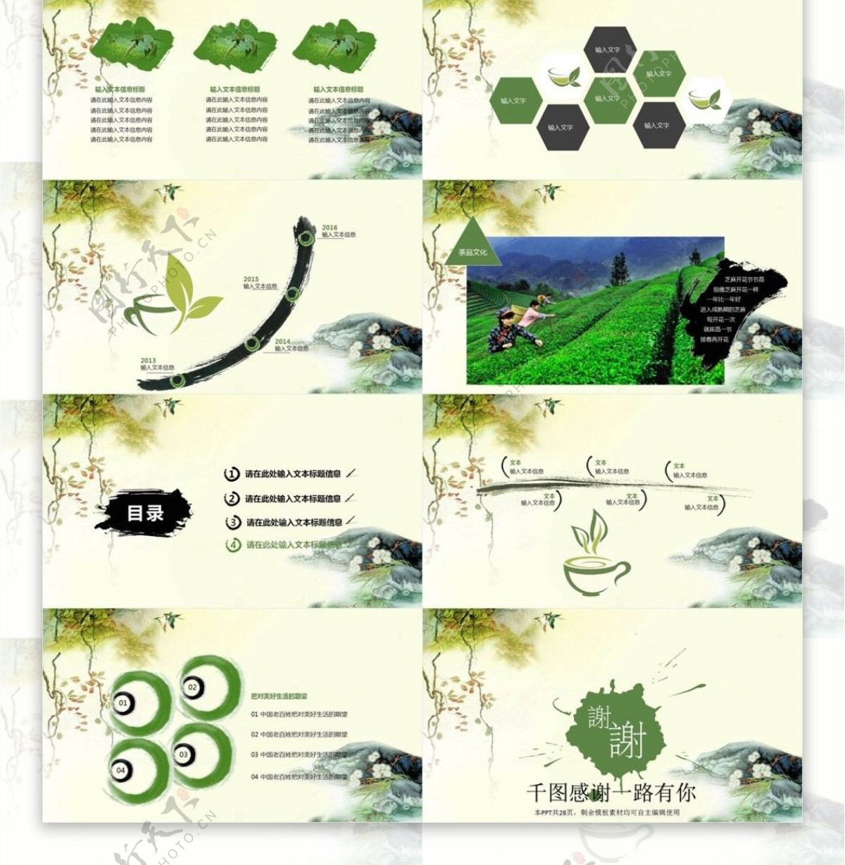 绿色水墨古风企业文化宣传PPT模板