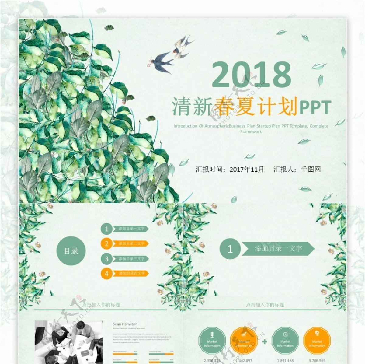 清新春夏计划PPT模板免费下载