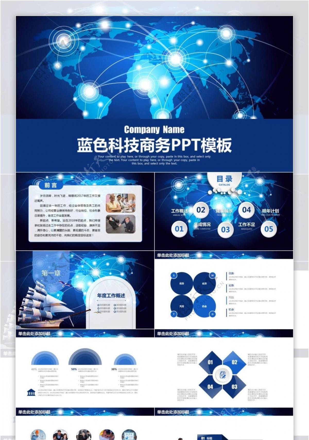 蓝色科技商务PPT模板