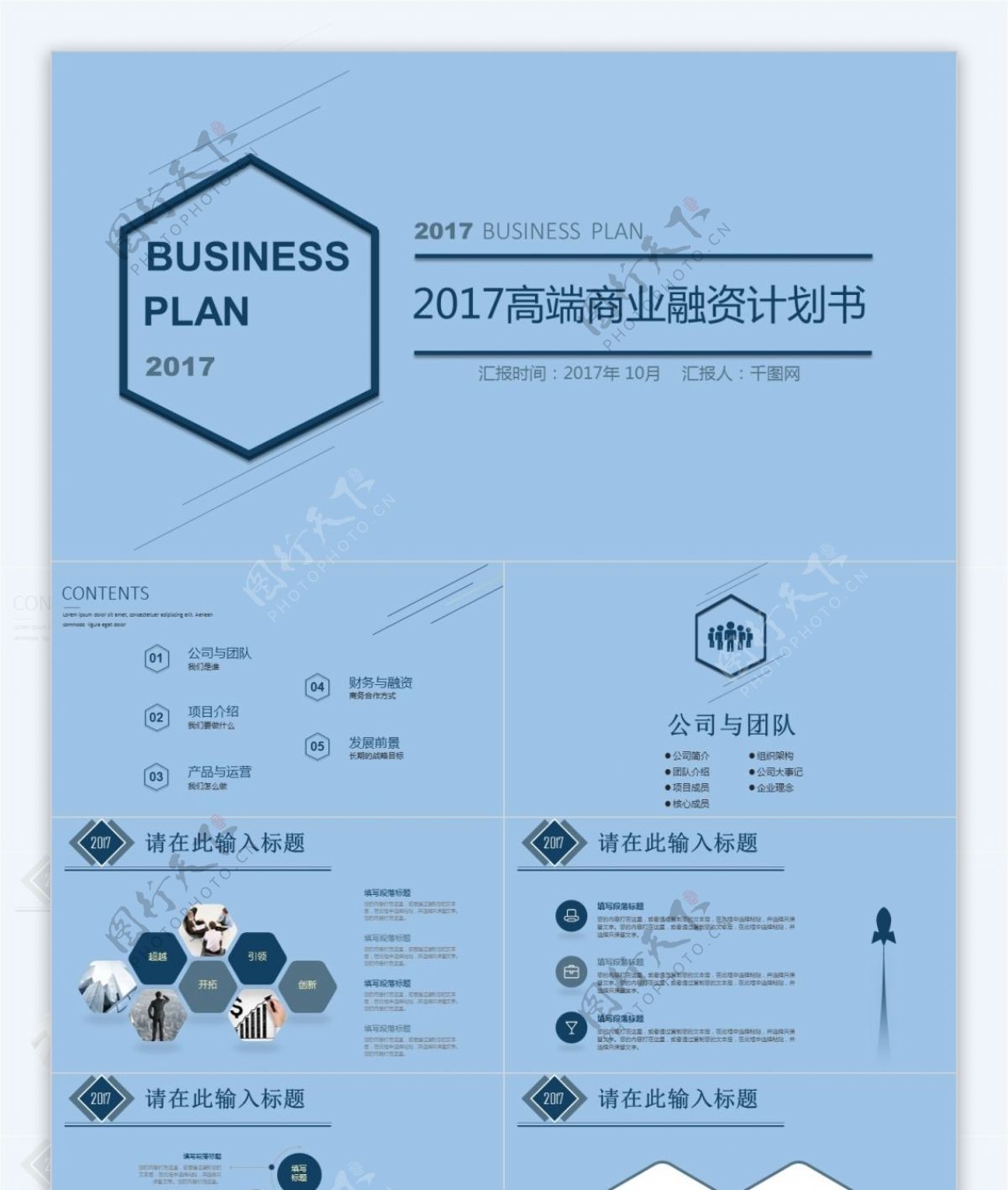 2017高端商业融资计划书PPT模板