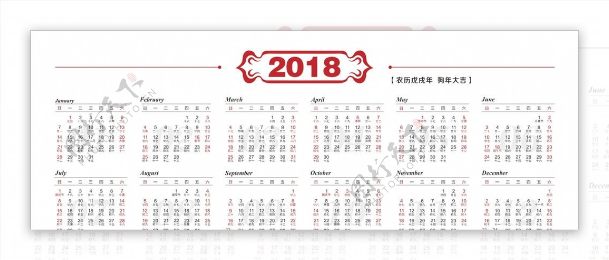 2018年年历