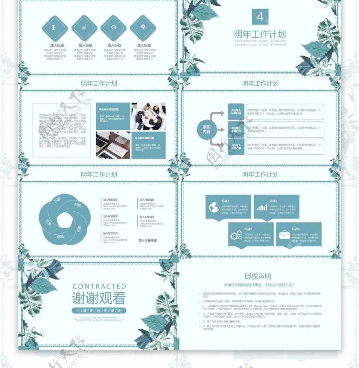 清新水彩风企业公司工作述职汇报ppt格式模板