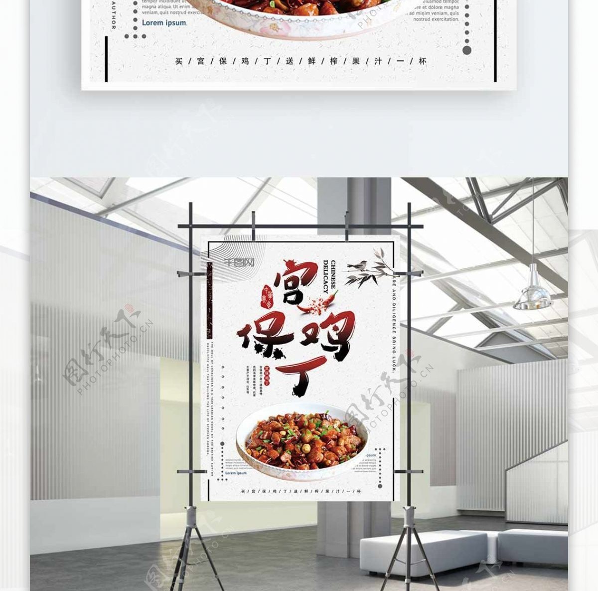 中国风宫保鸡丁美食海报