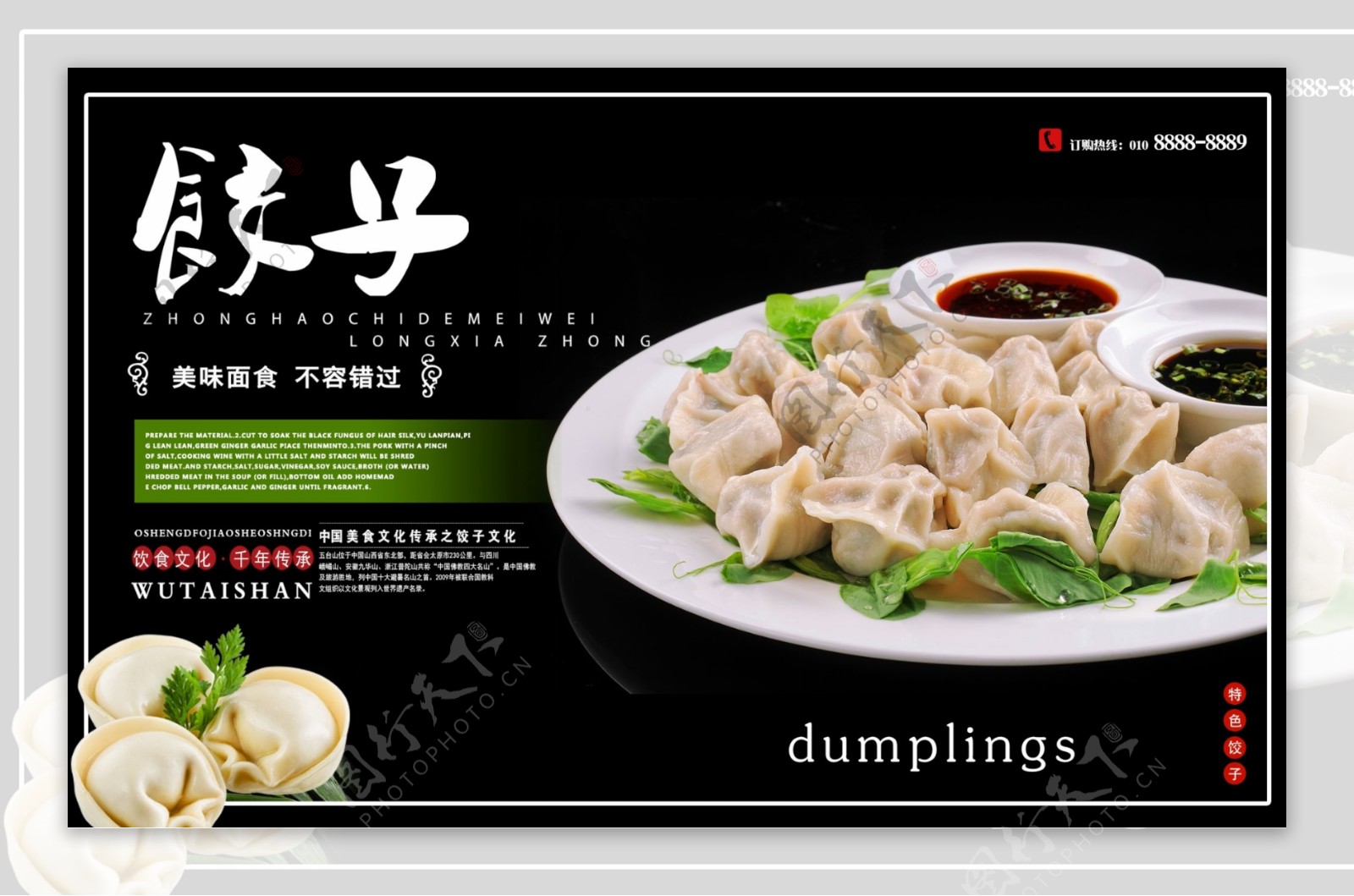黑色大气美食饺子海报设计