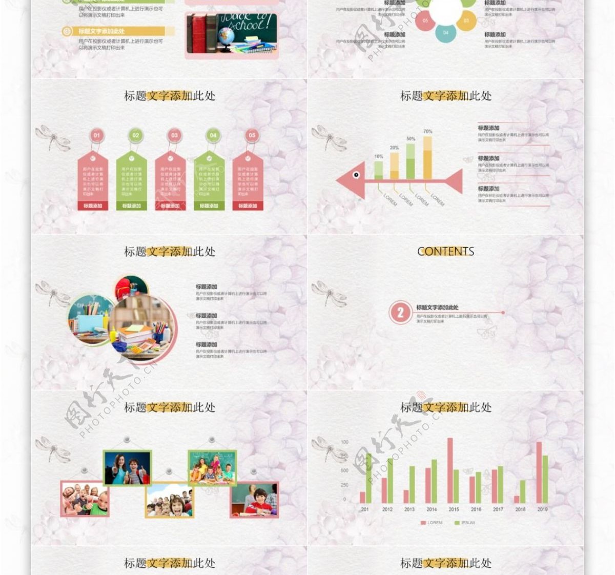 粉色小清新个人简介模板