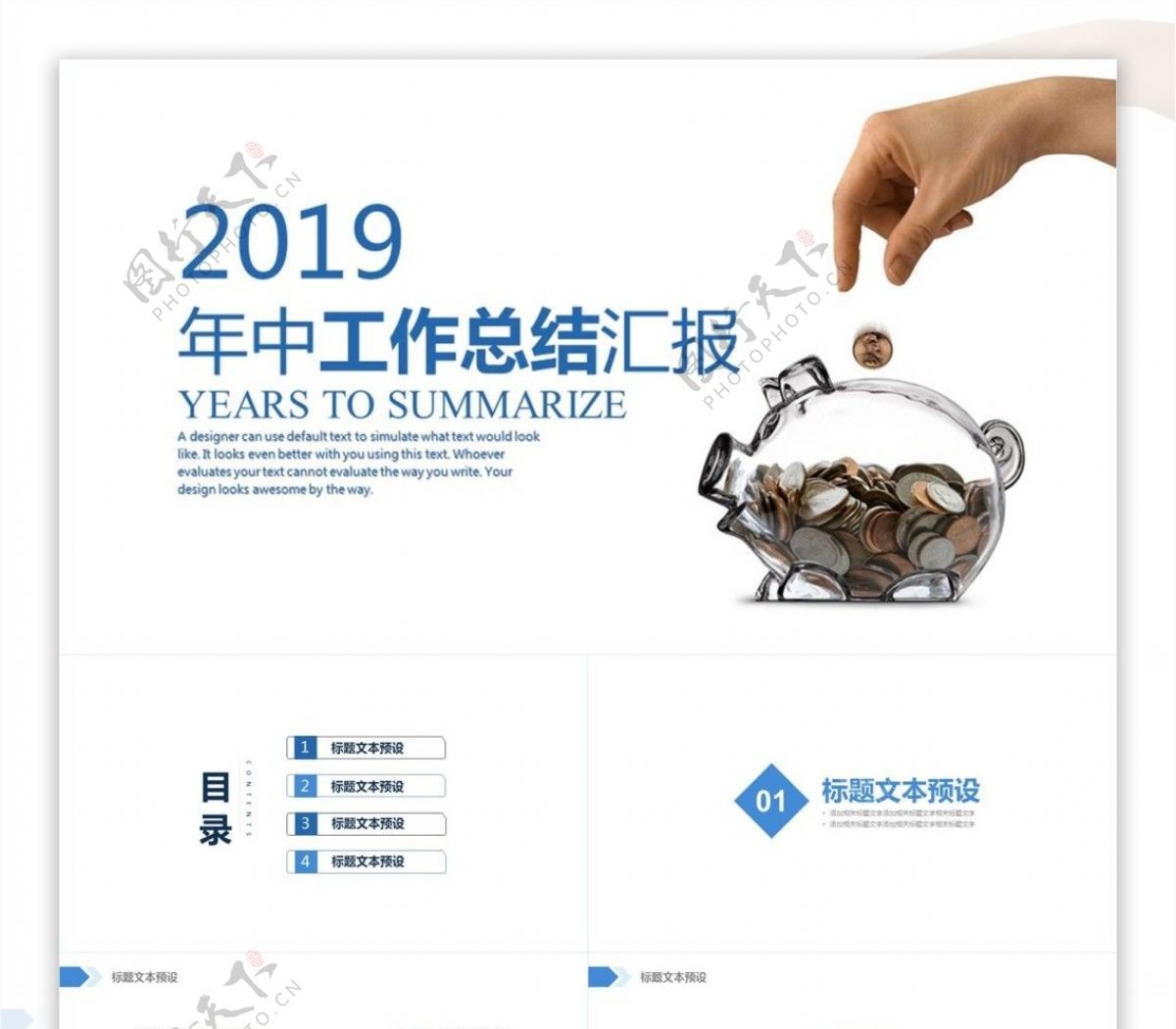 2019年中工作总结汇报