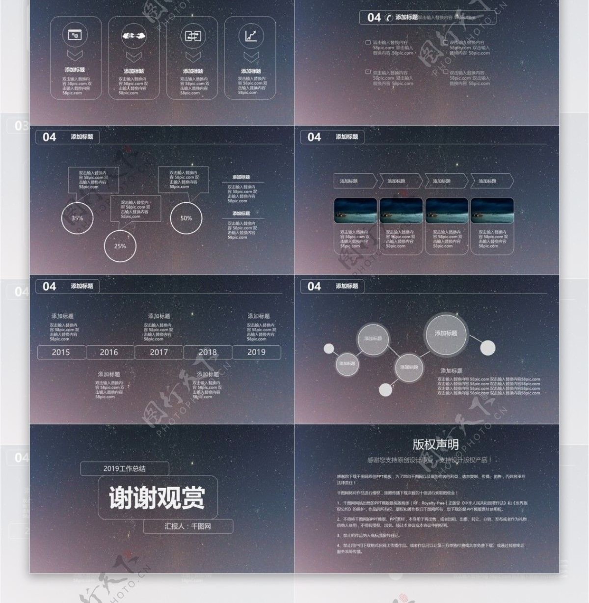 星空简约工作汇报总结ppt创意设计