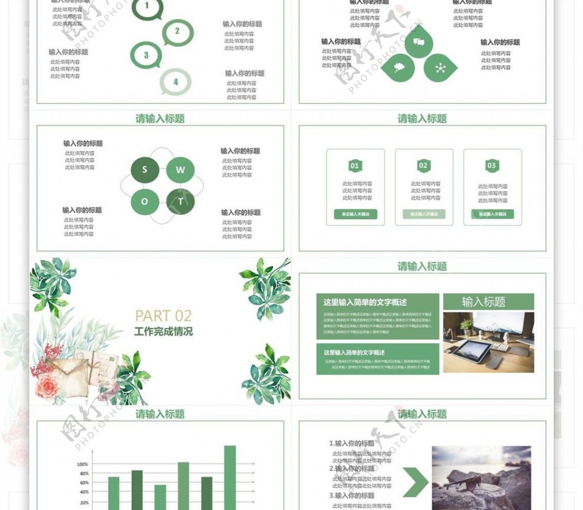 绿叶简约通用工作汇报PPT模板