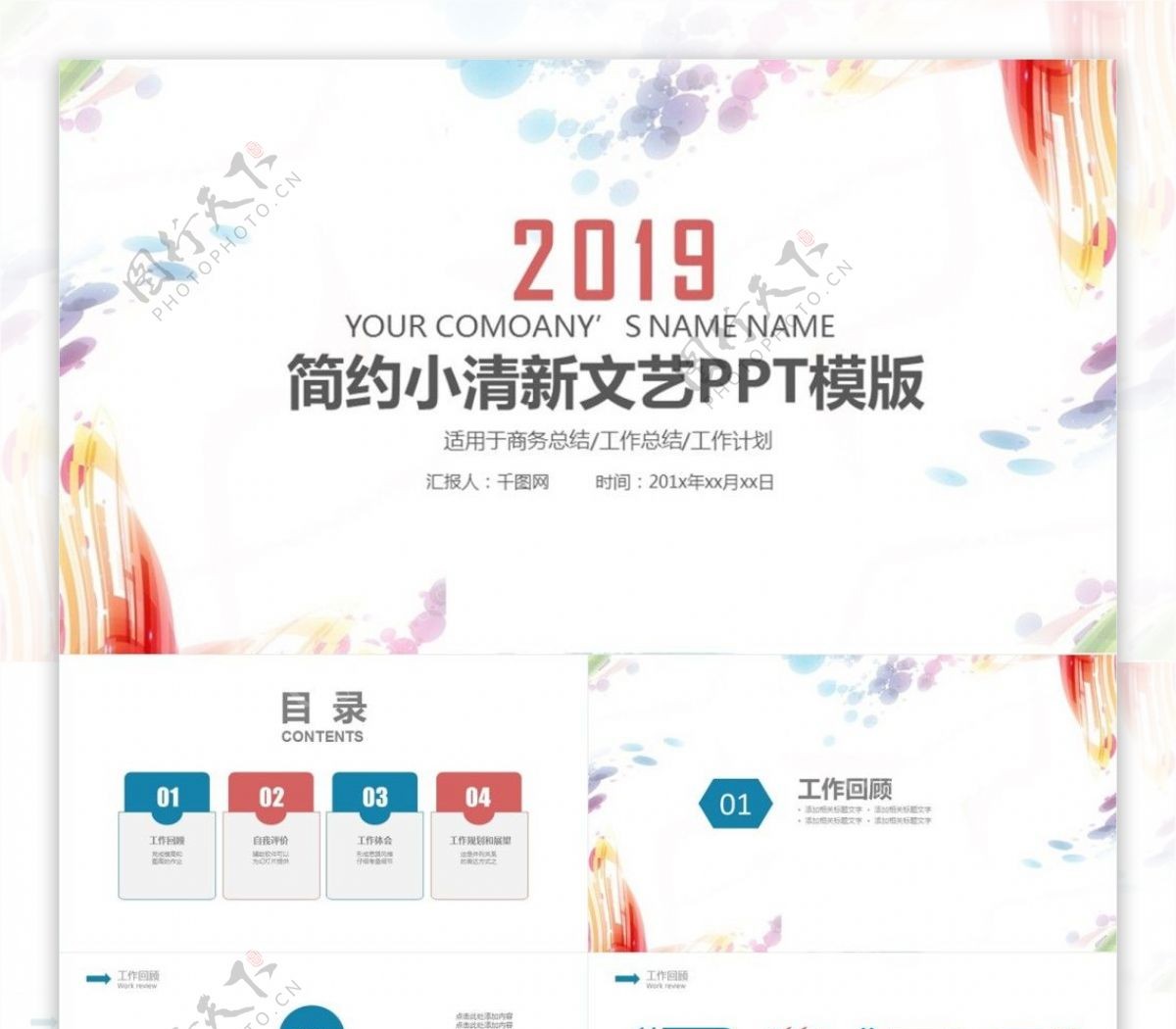 创意小清新文艺手绘计划总结PPT