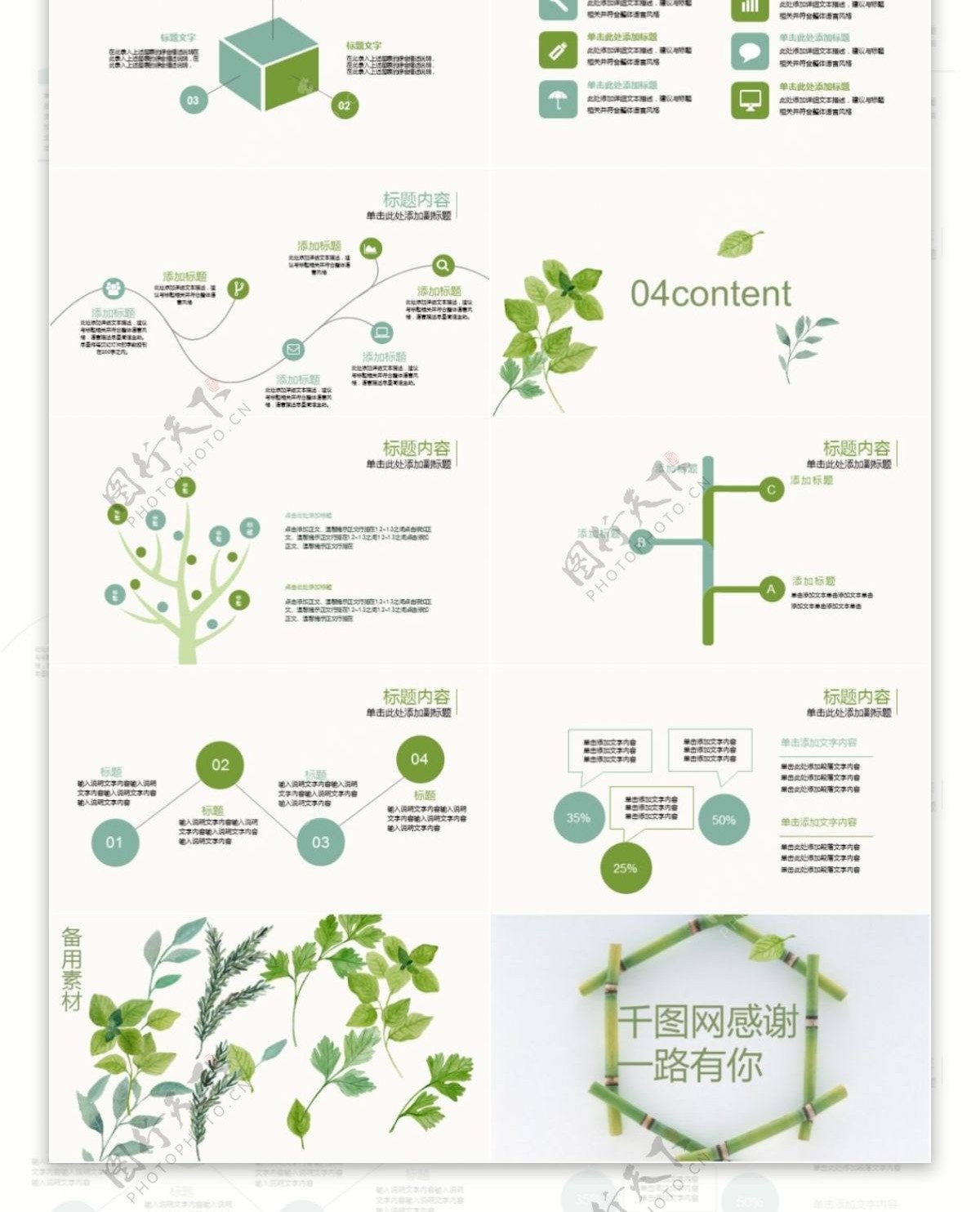 绿色树叶唯美清新工作汇报通用PPT