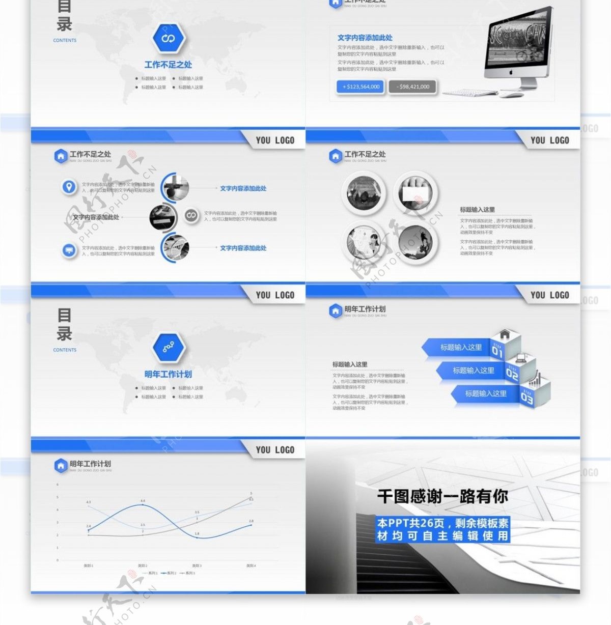 蓝色简约企业工作总结PPT模板