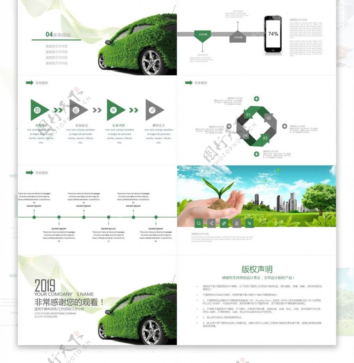绿色节能低碳环保公益生态文明PPT模板
