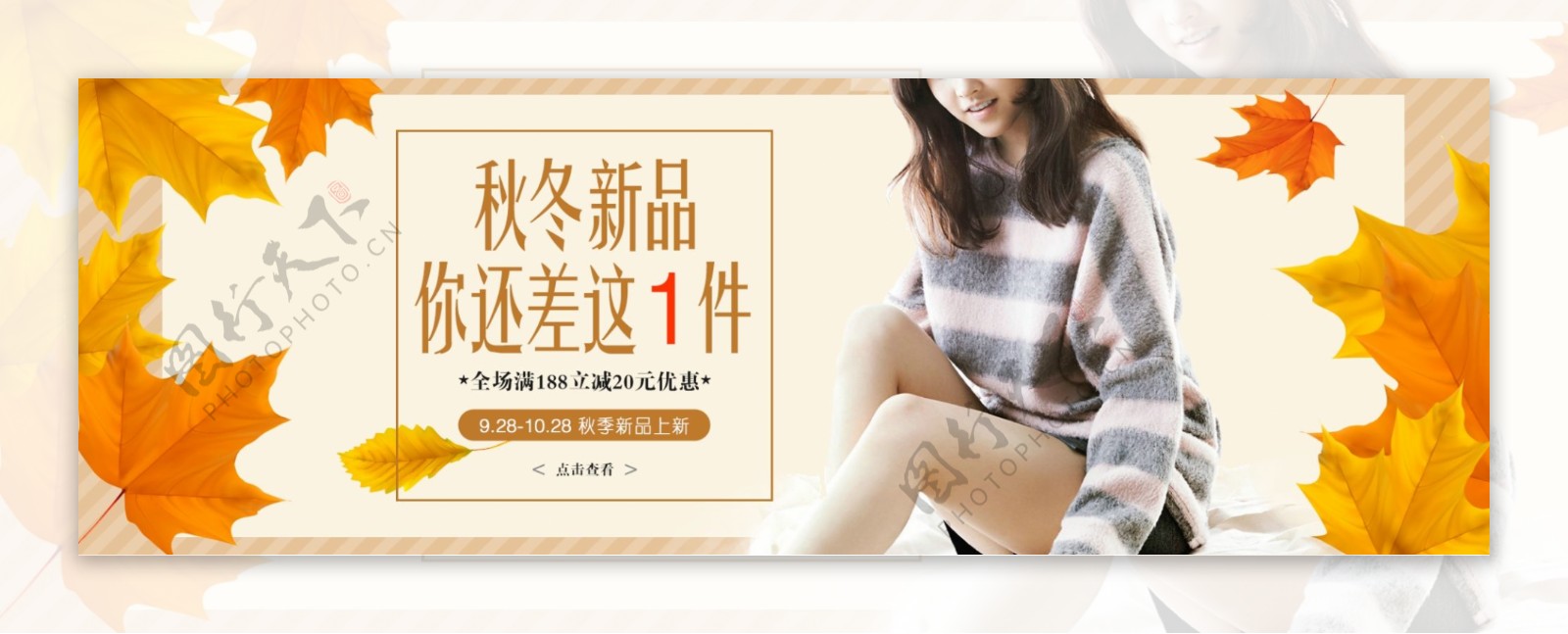 麦黄韩版服装时尚秋季淘宝天猫banner