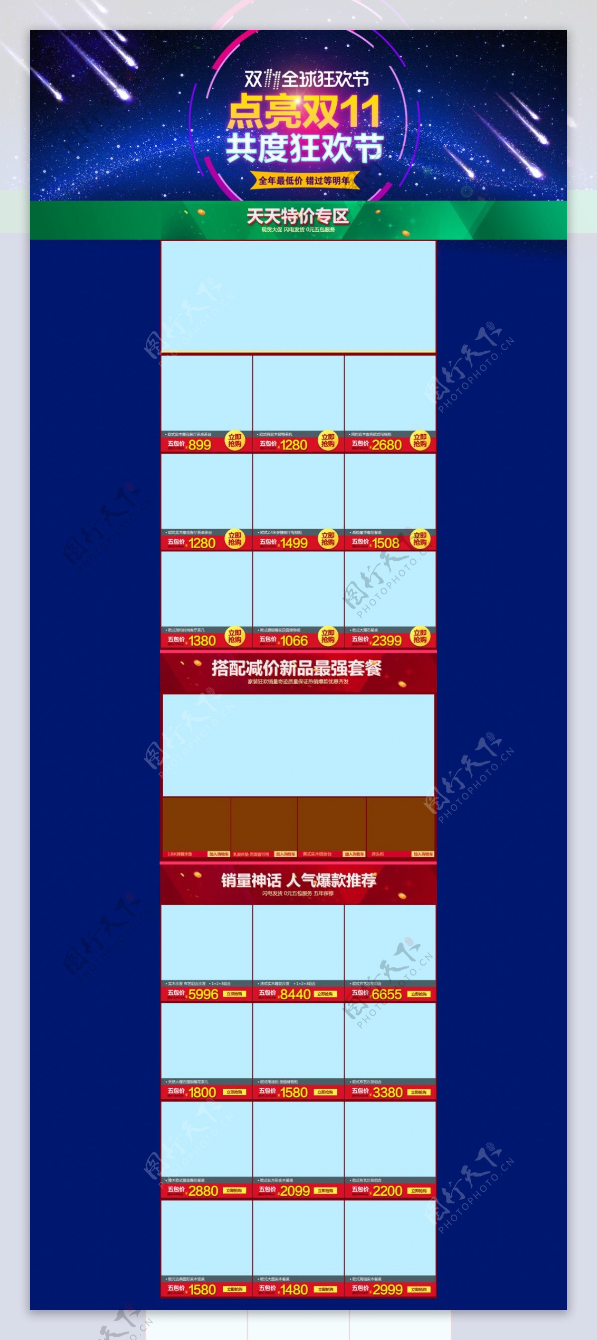 蓝色点亮双十一淘宝模板PSD