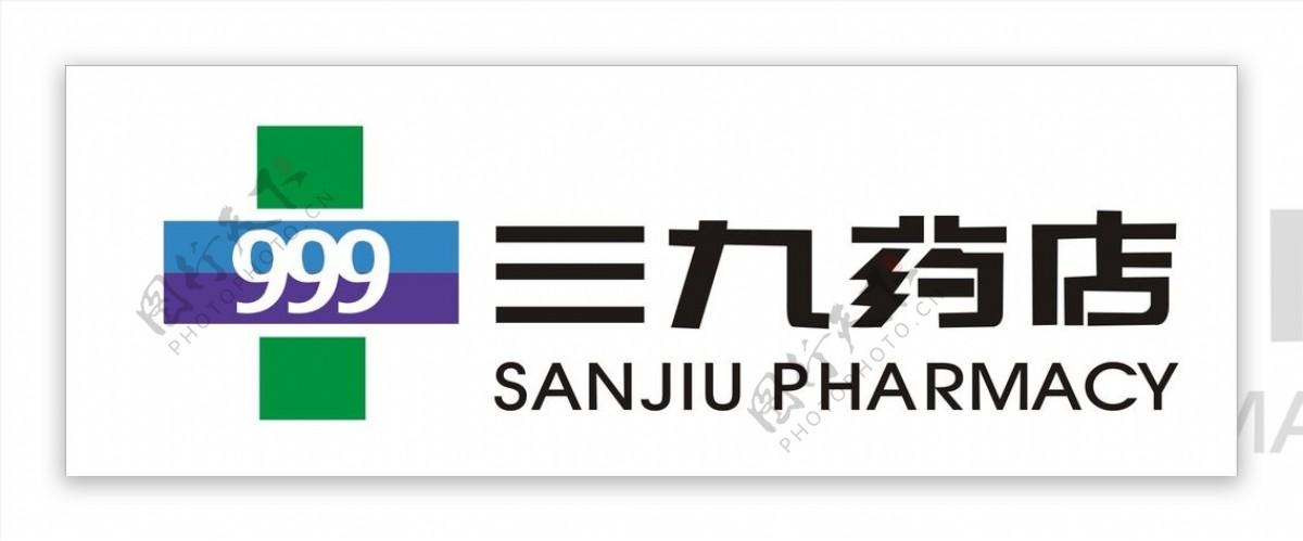 三九药店logo组合