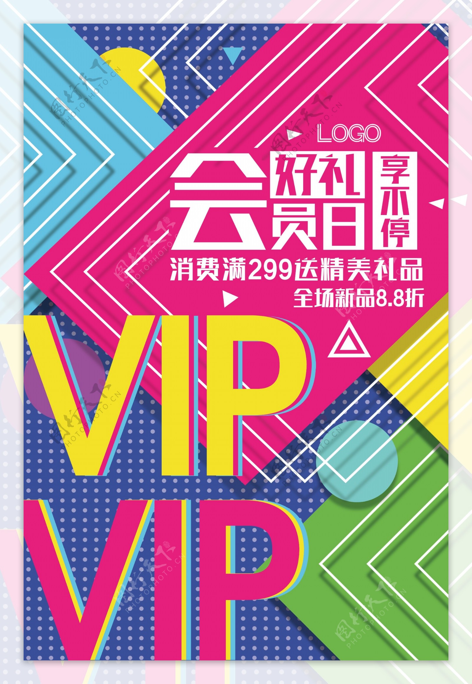 几何VIP活动海报设计