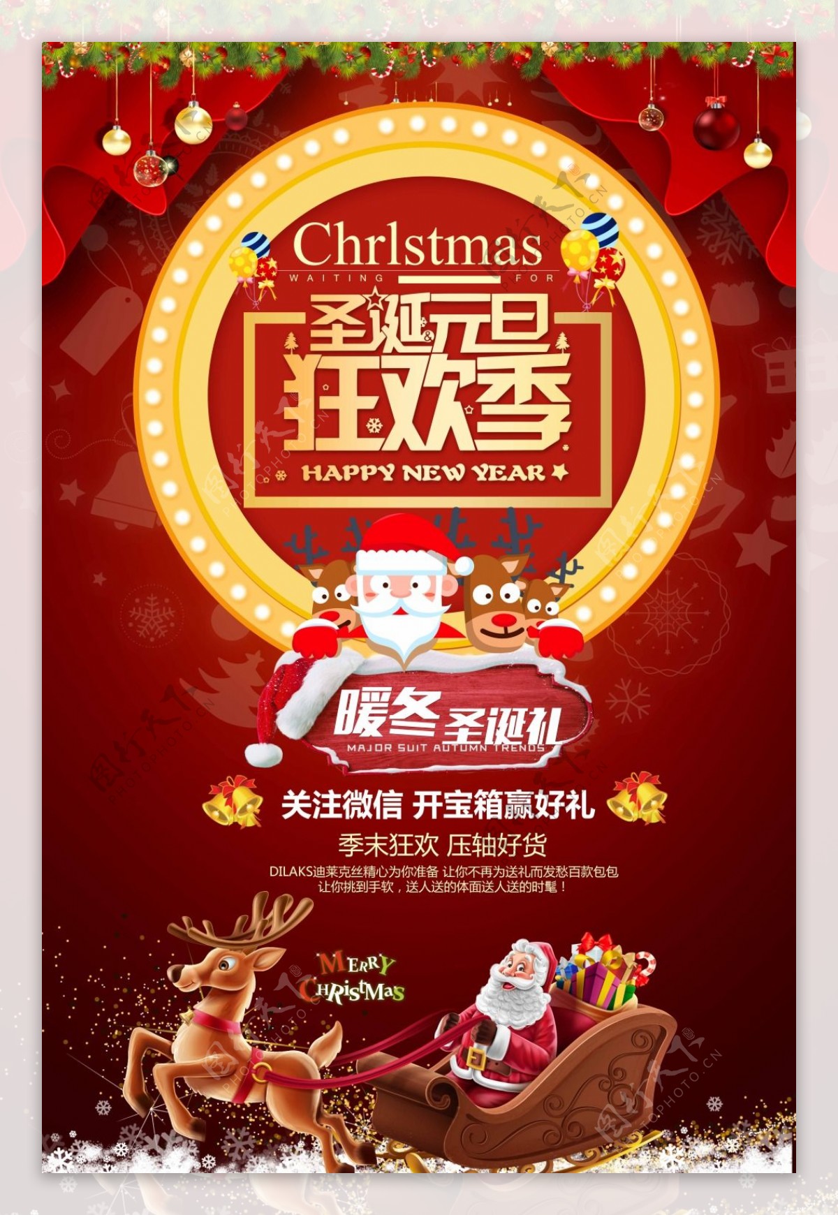 商场促销圣诞元旦狂欢季创意海报