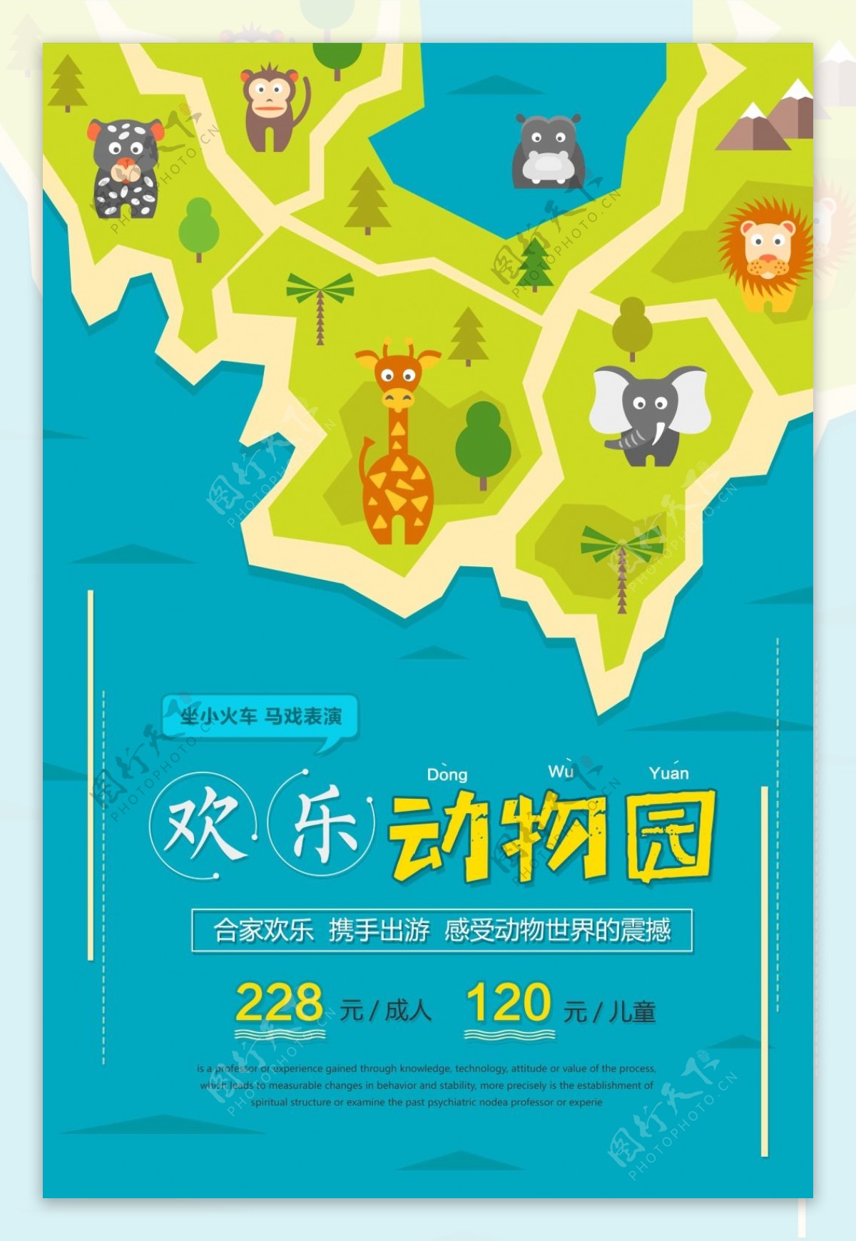 动物园海报-杭州店|平面|海报|沐雪夜舞 - 原创作品 - 站酷 (ZCOOL)