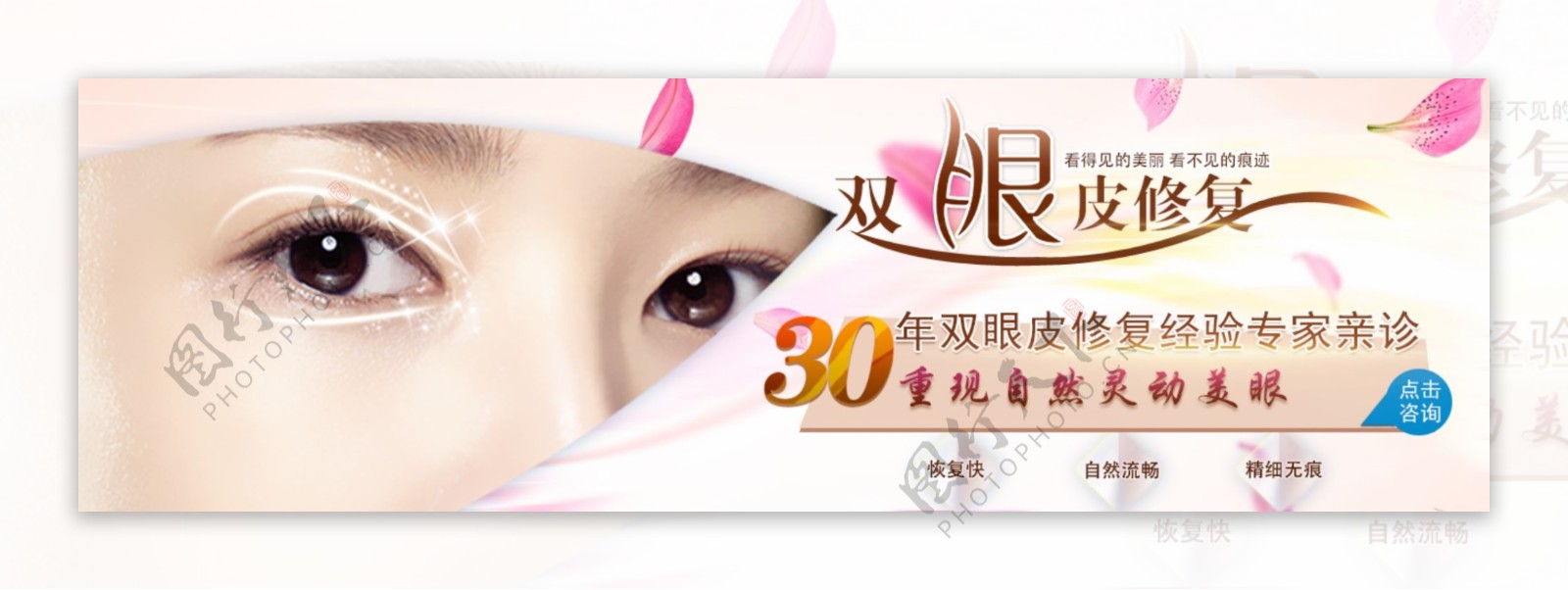 双眼皮修复banner