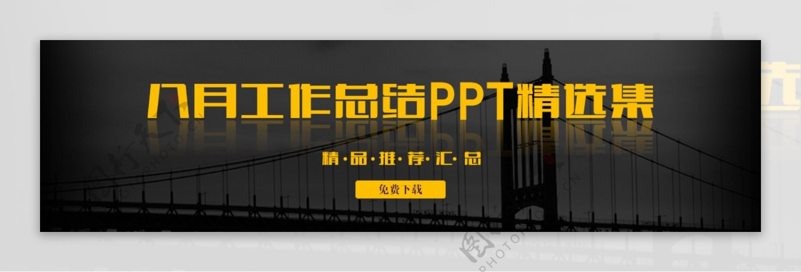 PPT时尚简洁商业