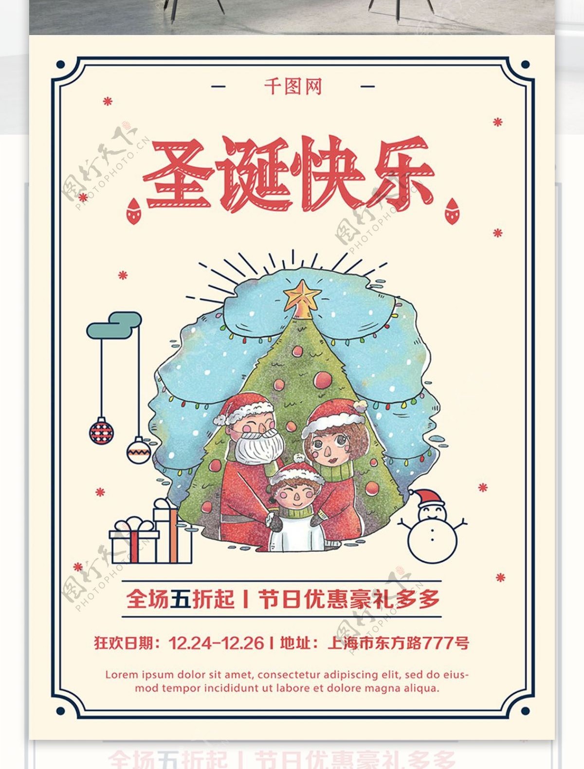 插画圣诞节复古促销商业海报