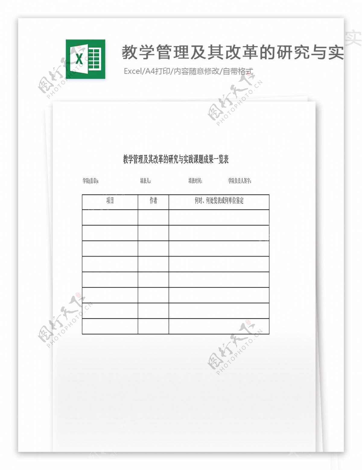 教学管理及改革的研究与实践课题成果一览表