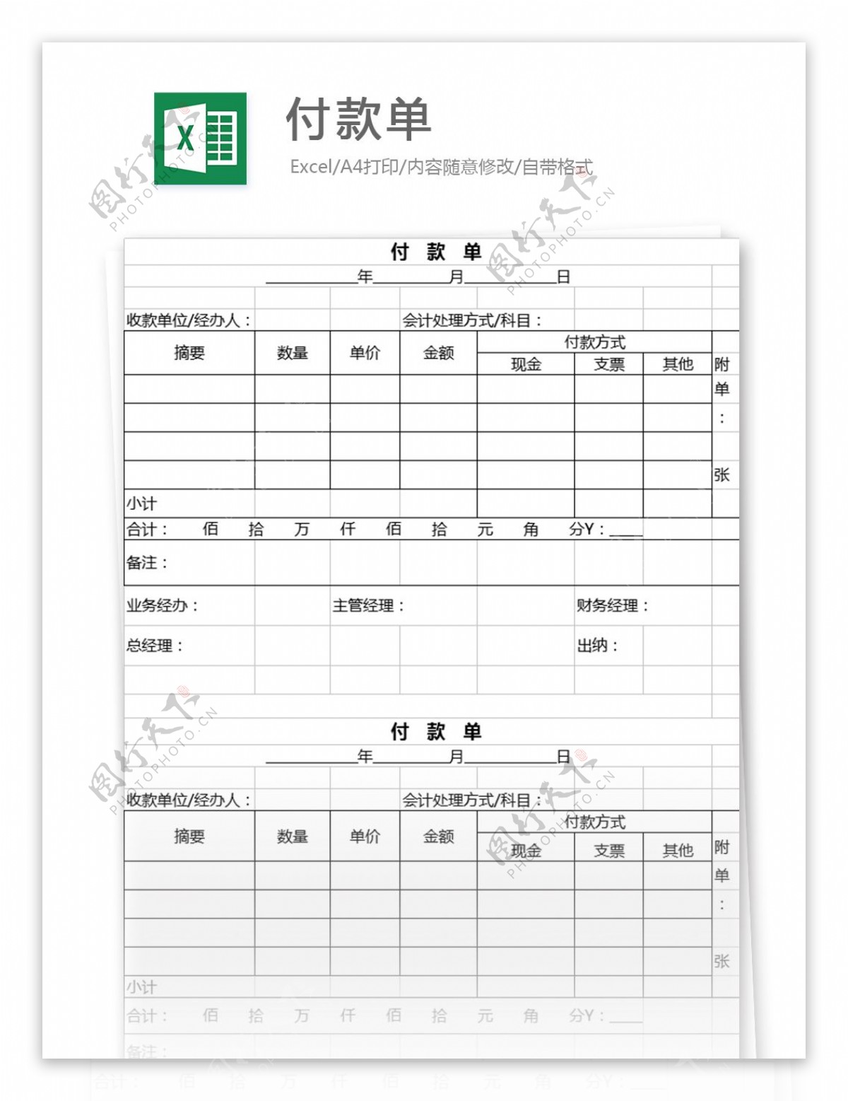 付款单excel表格模板