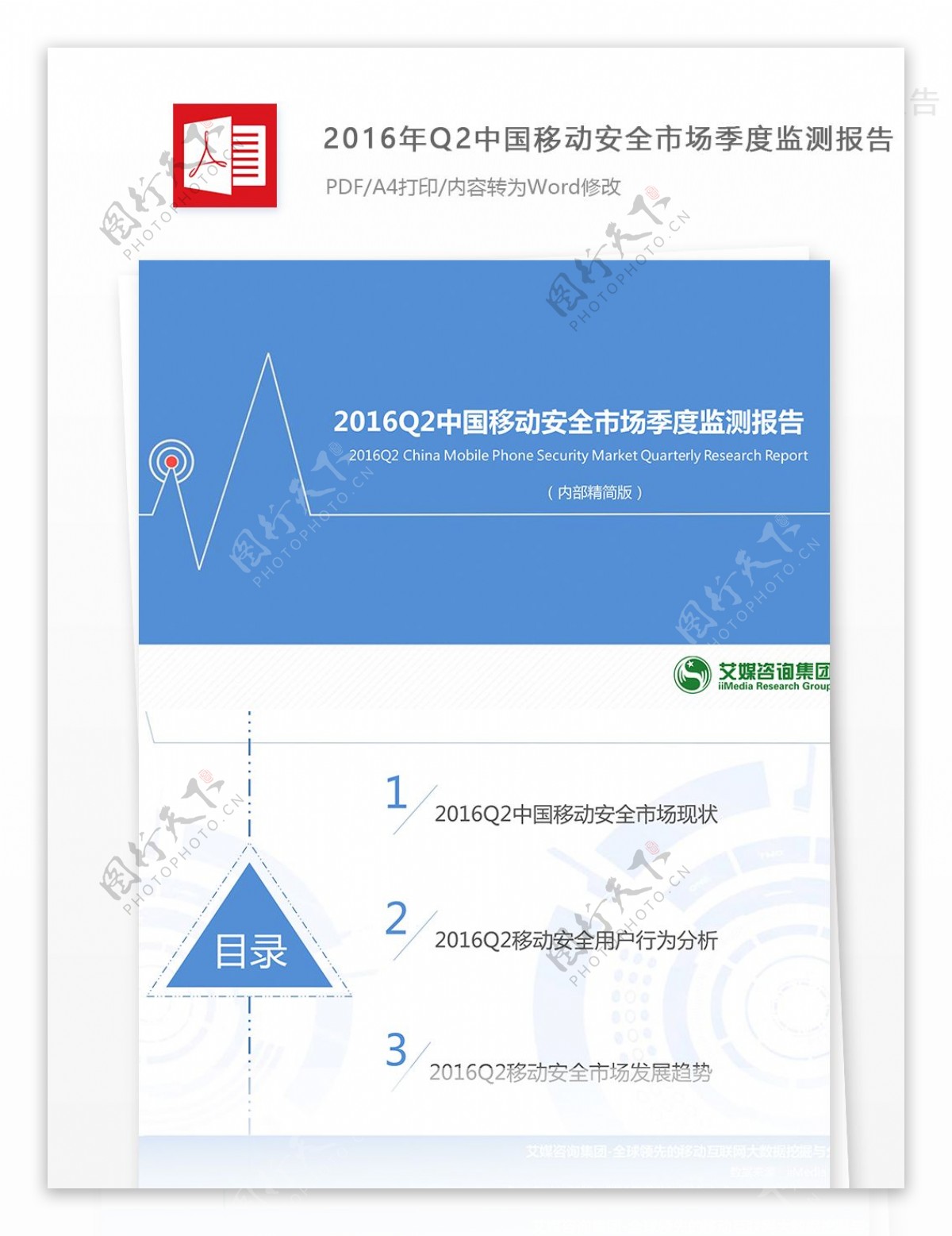 中国移动安全市场季度监测报告结尾怎么写含全文实例