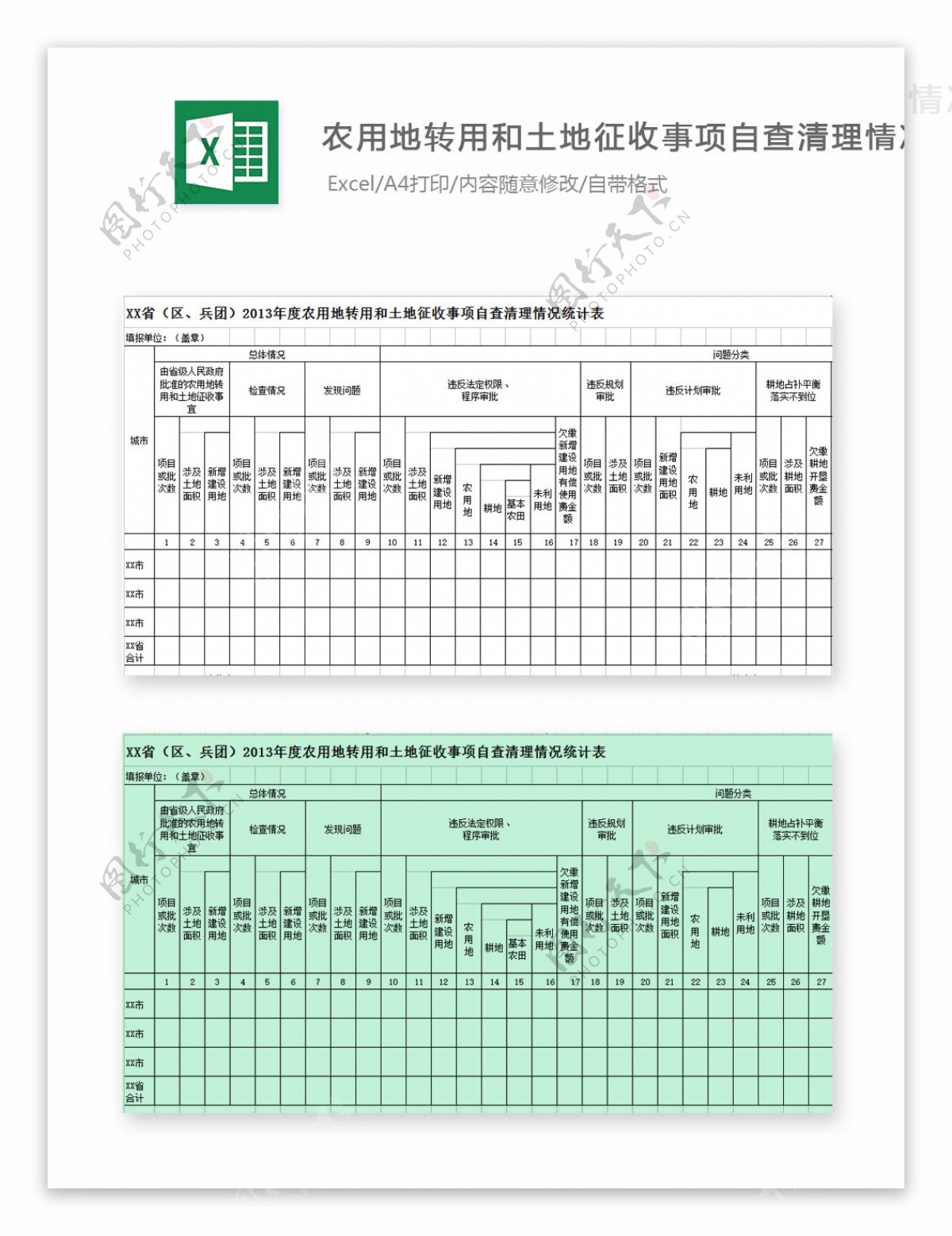 统计表样板