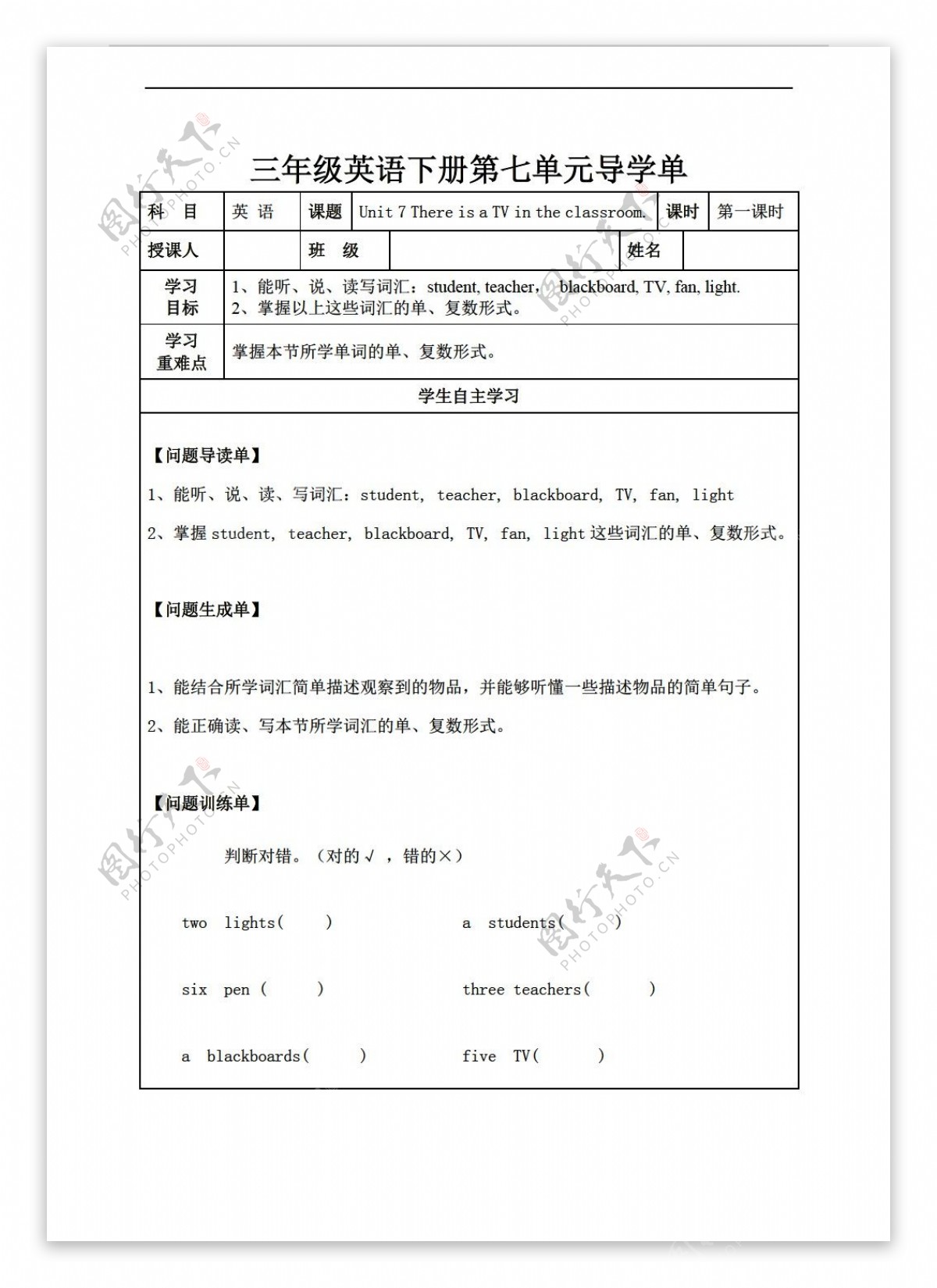 三年级下英语Unit7ThereIsaTVintheClassroom导学案4课时