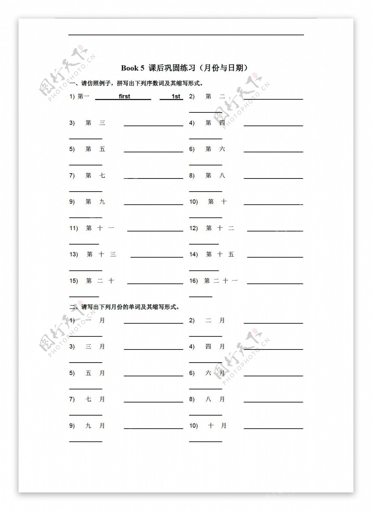 五年级上英语Book5Unit2WorkwithLanguage练习题月份与日期