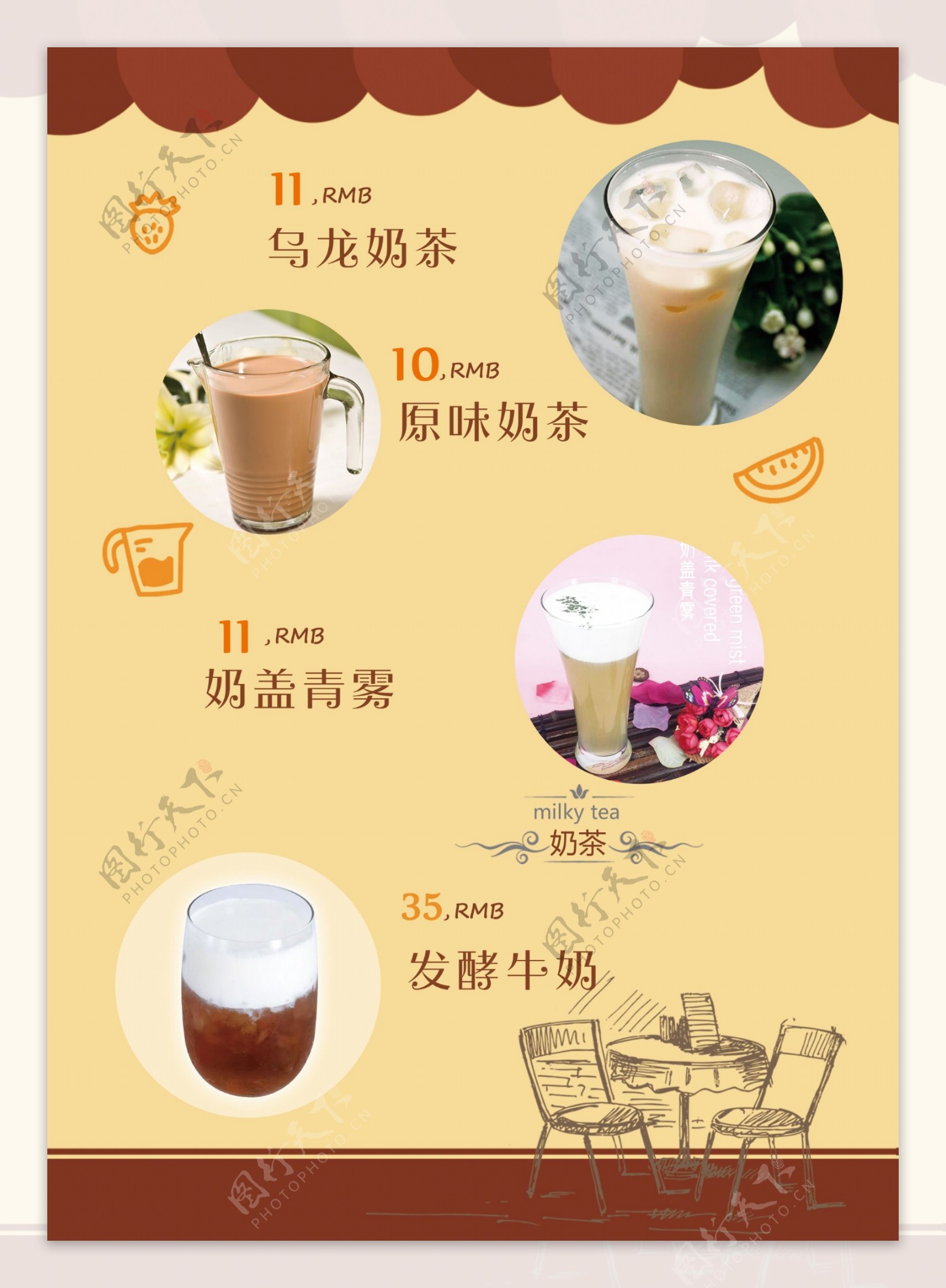 奶茶菜单宣传彩页