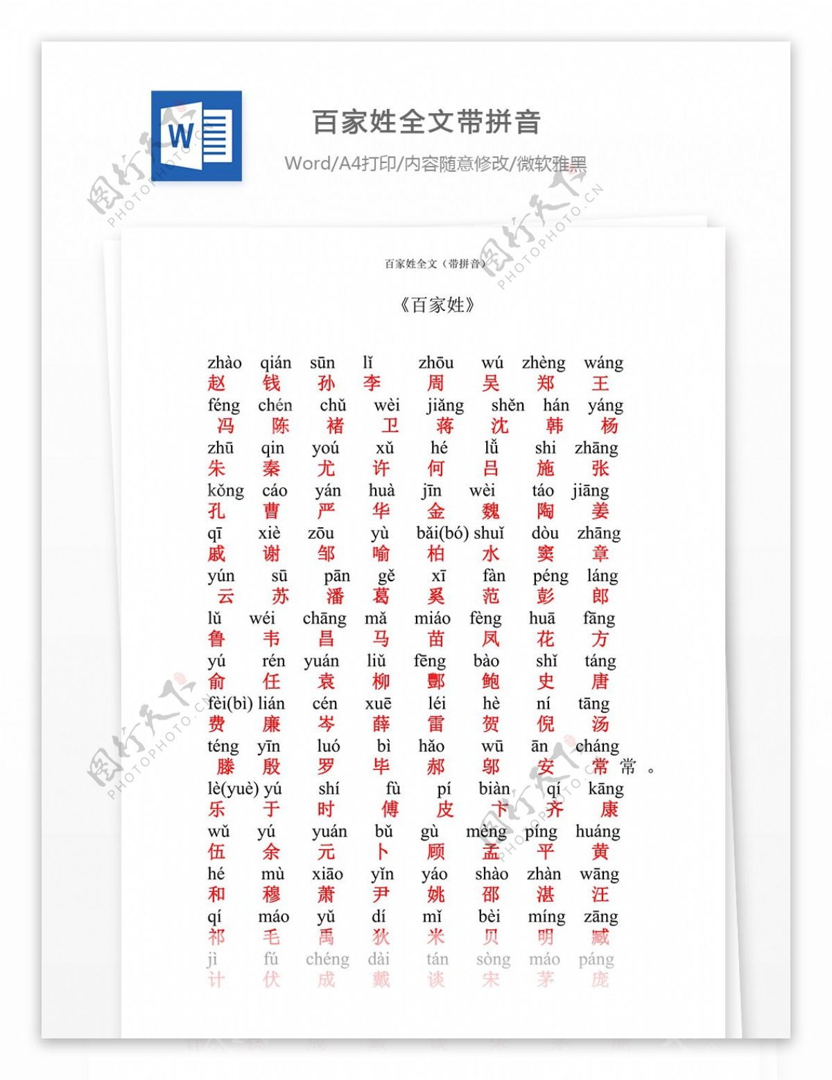 1百家姓全文带拼音打印