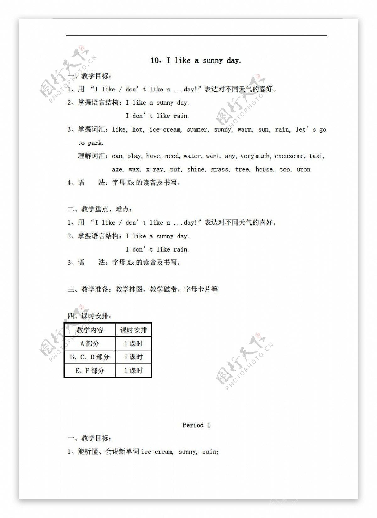 三年级下英语下册全册完整教案